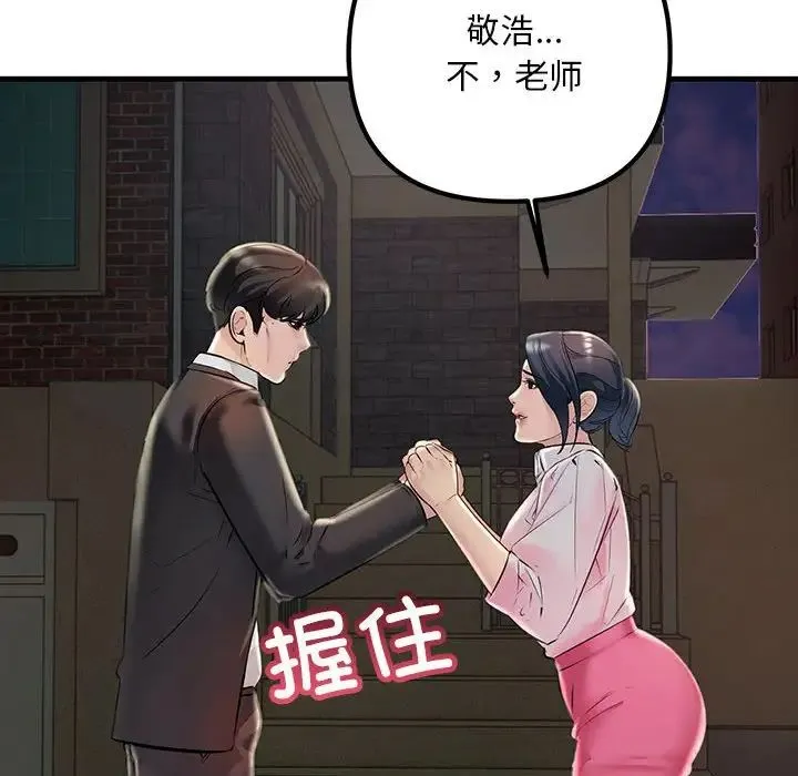 不正常关系 第40話 第152页