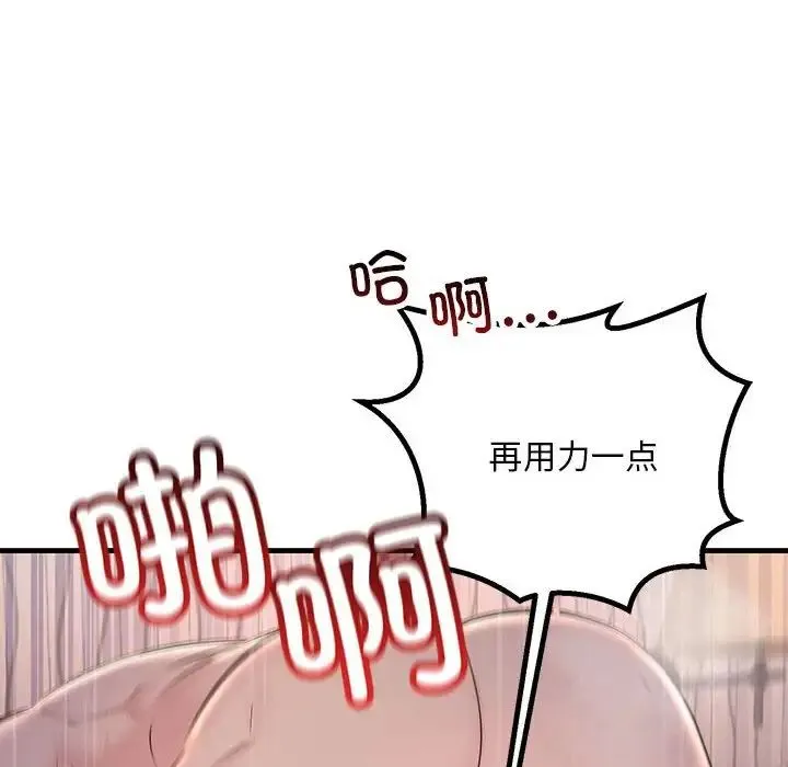 不正常关系 第40話 第90页