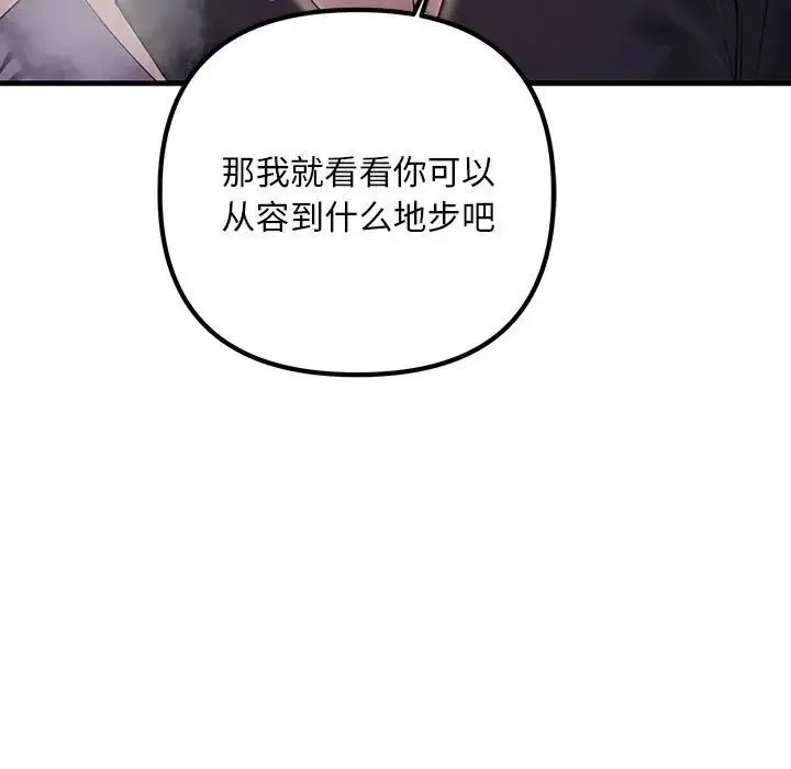 不正常关系 第40話 第39页