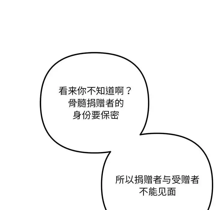 不正常关系 第40話 第158页