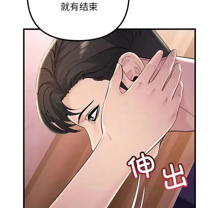 不正常关系 第40話 第74页