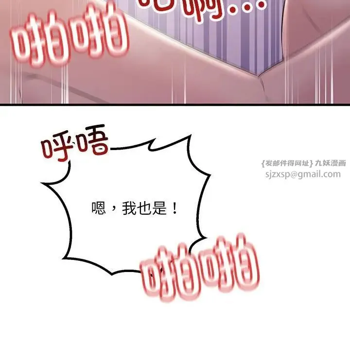 不正常关系 第40話 第118页