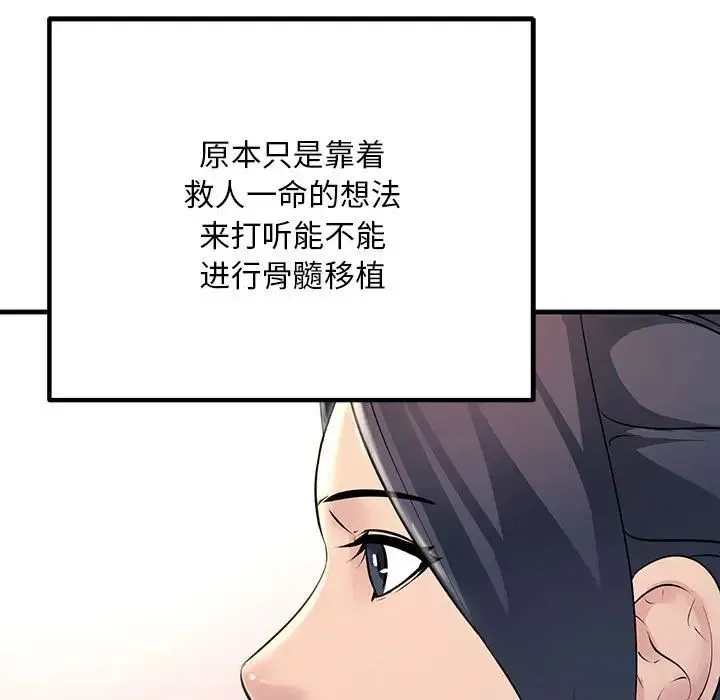 不正常关系 第40話 第9页