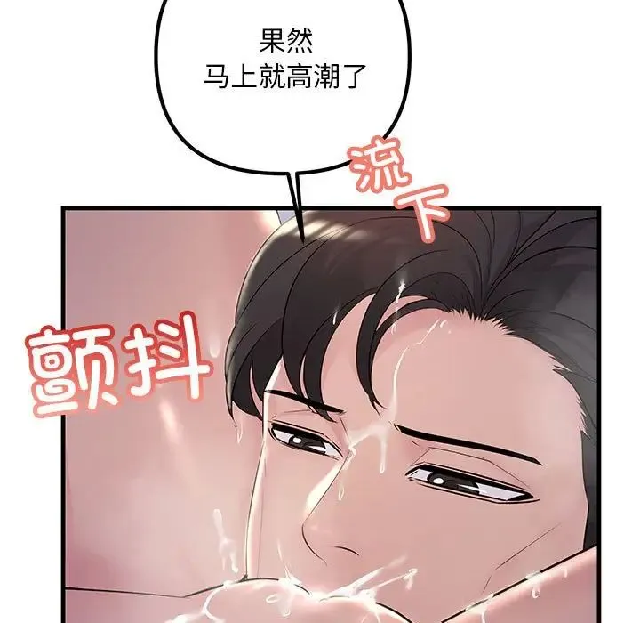 不正常关系 第40話 第59页