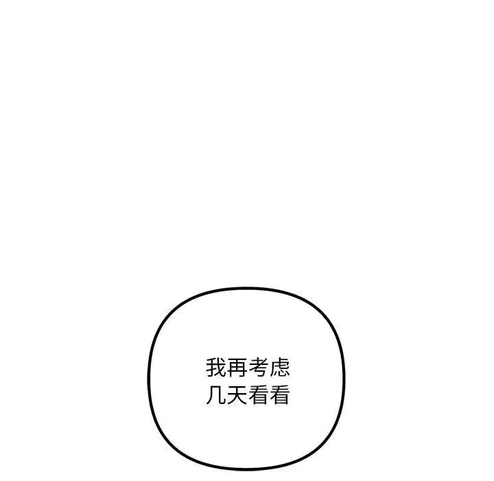 不正常关系 第40話 第15页