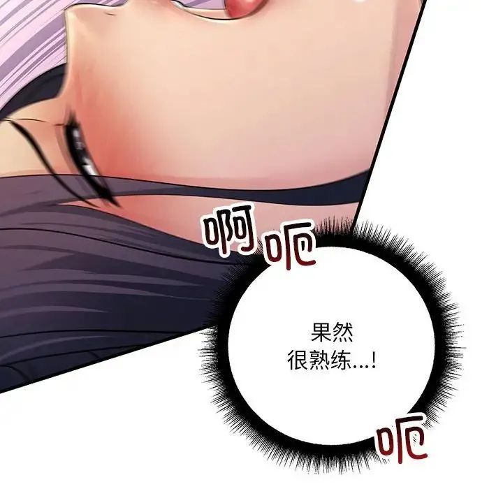 不正常关系 第40話 第54页