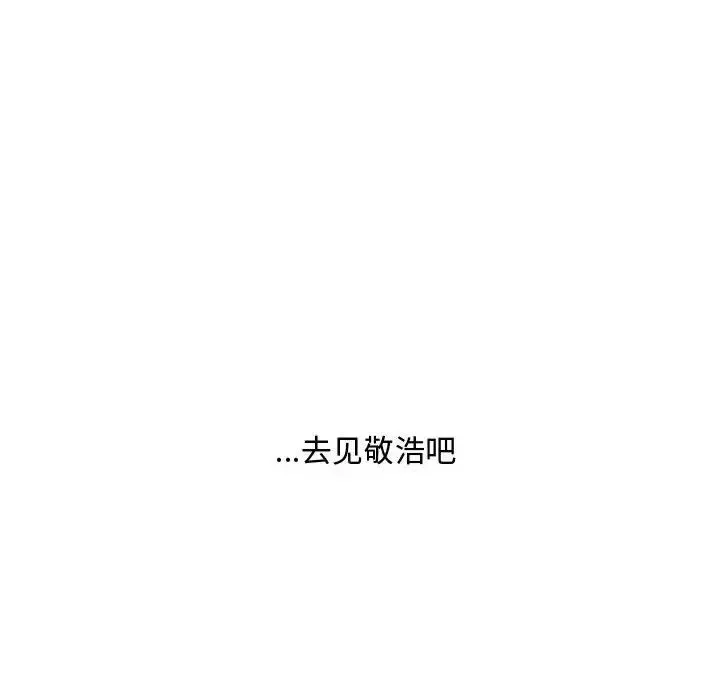 不正常关系 第40話 第16页