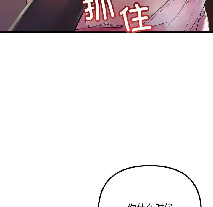 不正常关系 第40話 第32页