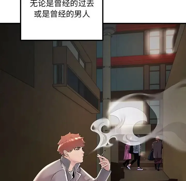 不正常关系 第40話 第174页