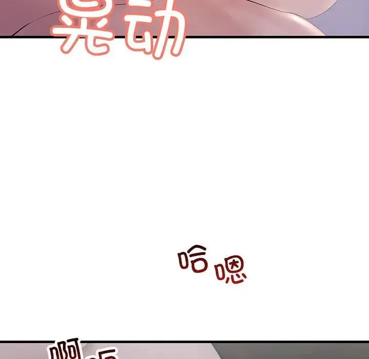 不正常关系 第40話 第37页