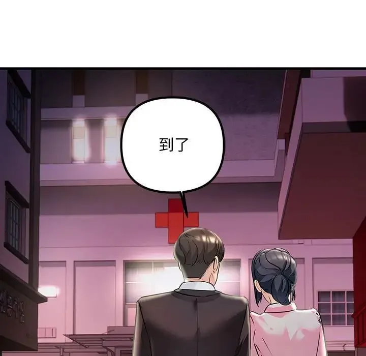 不正常关系 第40話 第145页