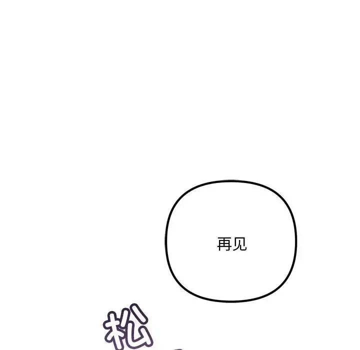 不正常关系 第40話 第163页
