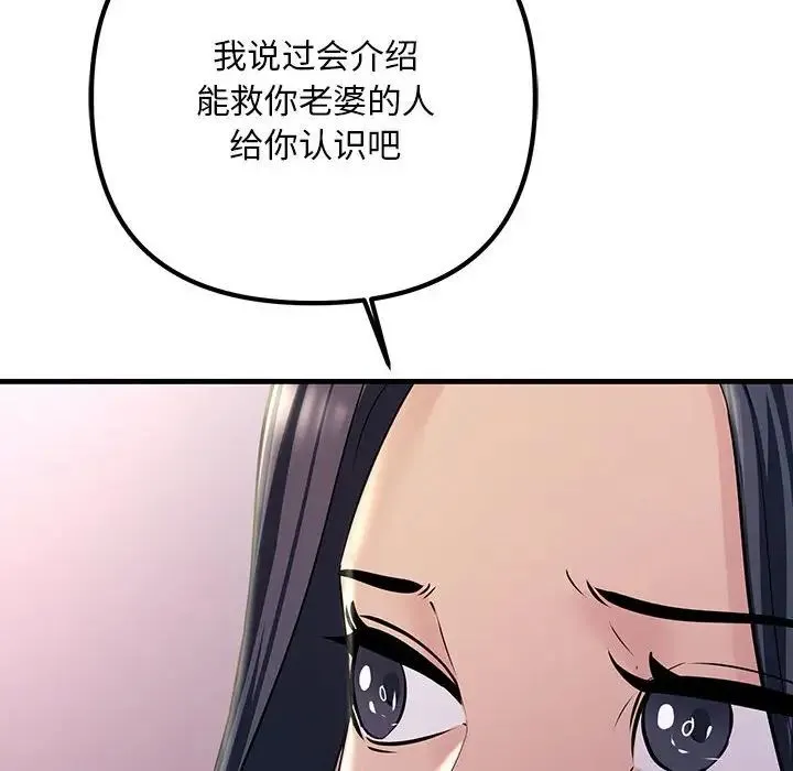 不正常关系 第40話 第154页