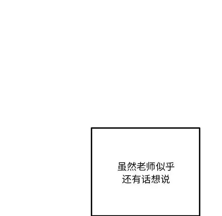不正常关系 第40話 第168页