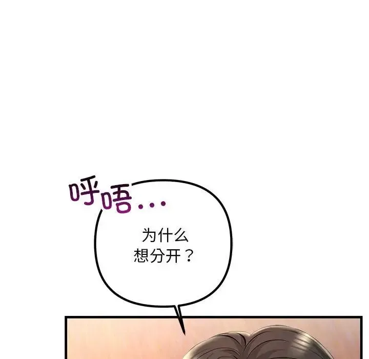不正常关系 第40話 第26页