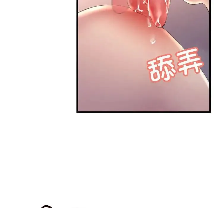 不正常关系 第40話 第41页