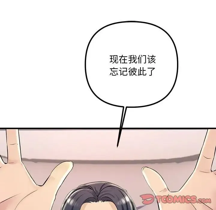 不正常关系 第40話 第76页