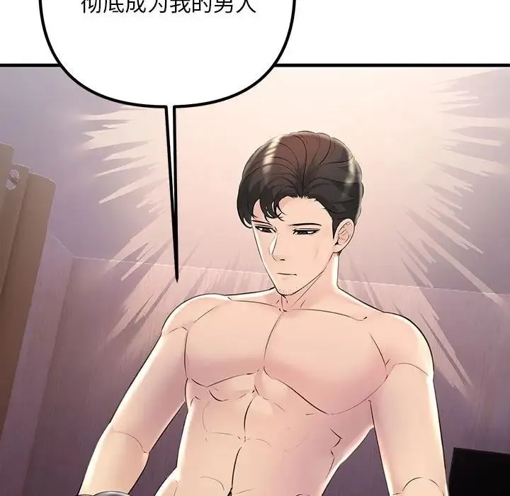 不正常关系 第40話 第69页