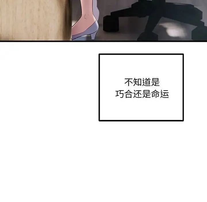 不正常关系 第40話 第8页