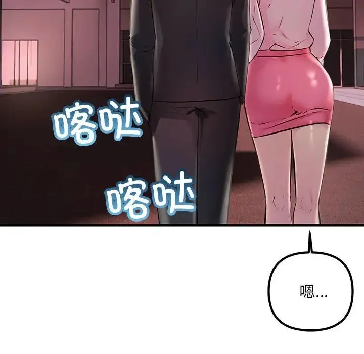 不正常关系 第40話 第146页
