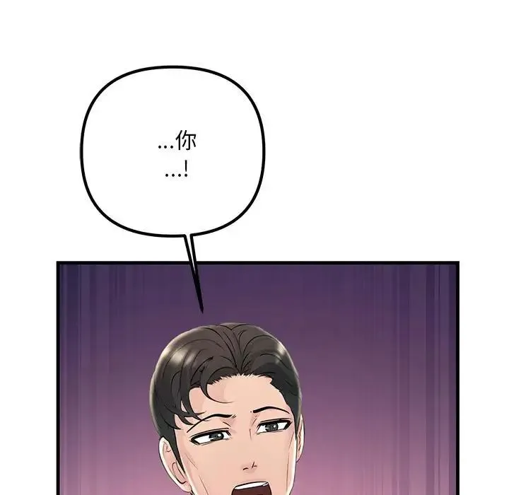 不正常关系 第40話 第161页