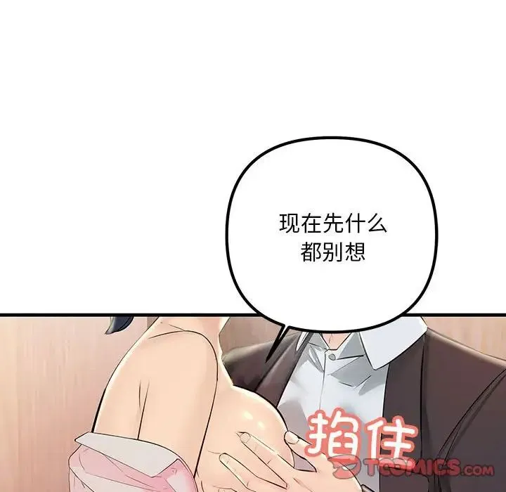 不正常关系 第40話 第28页
