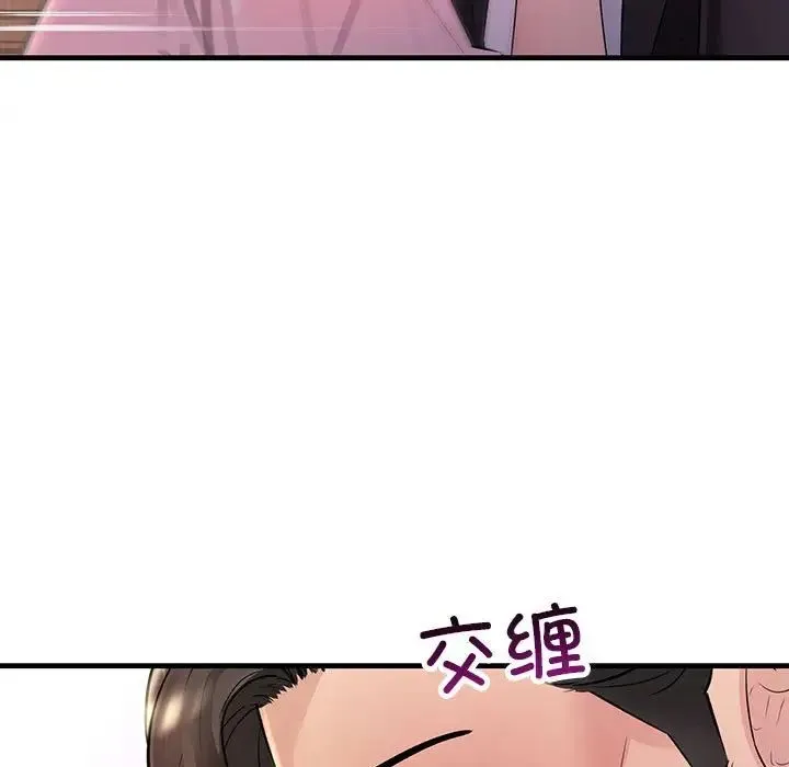不正常关系 第40話 第21页