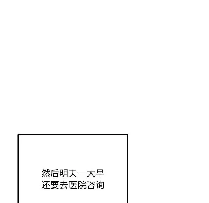 不正常关系 第40話 第176页