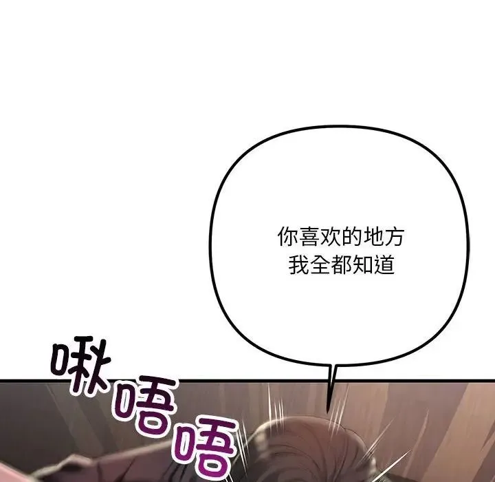 不正常关系 第40話 第50页