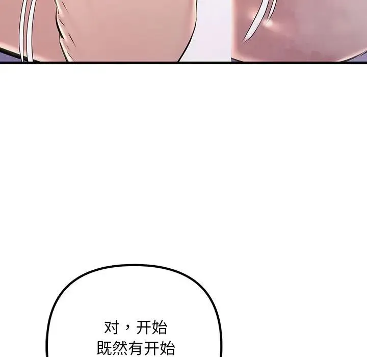 不正常关系 第40話 第73页