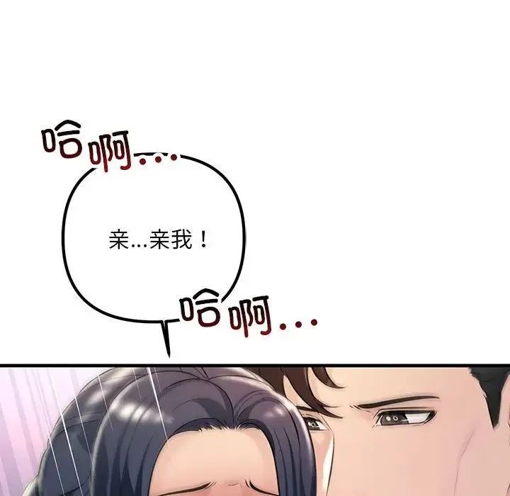 不正常关系 第40話 第93页