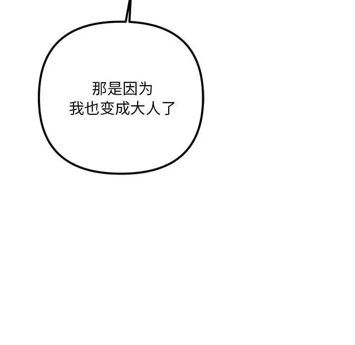 不正常关系 第40話 第35页