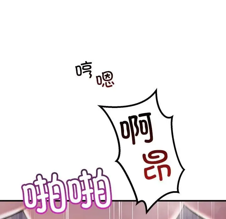 不正常关系 第40話 第87页