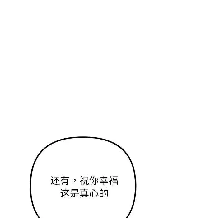 不正常关系 第40話 第165页