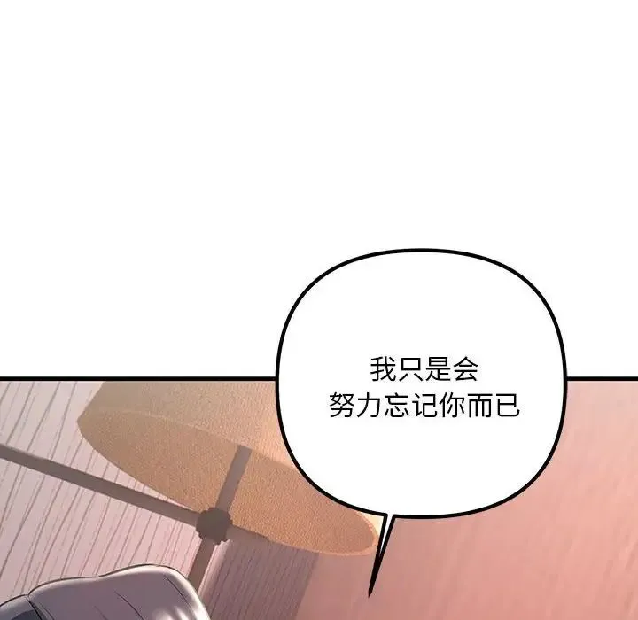 不正常关系 第40話 第66页