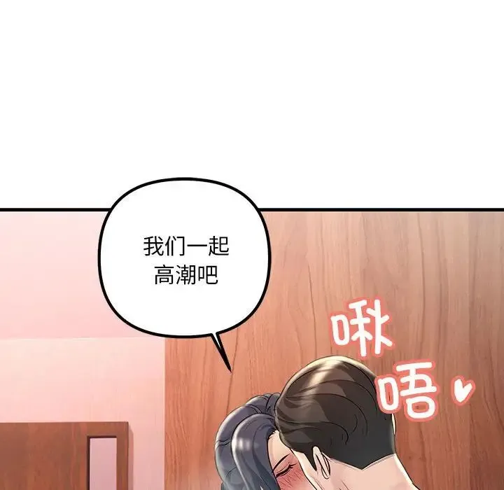 不正常关系 第40話 第107页