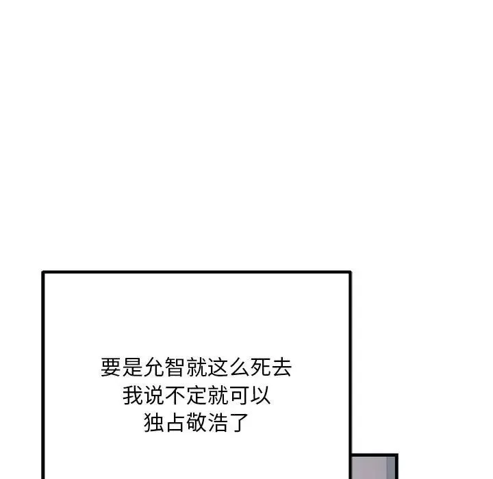 不正常关系 第40話 第11页
