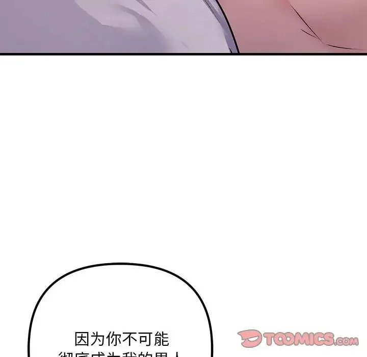 不正常关系 第40話 第68页