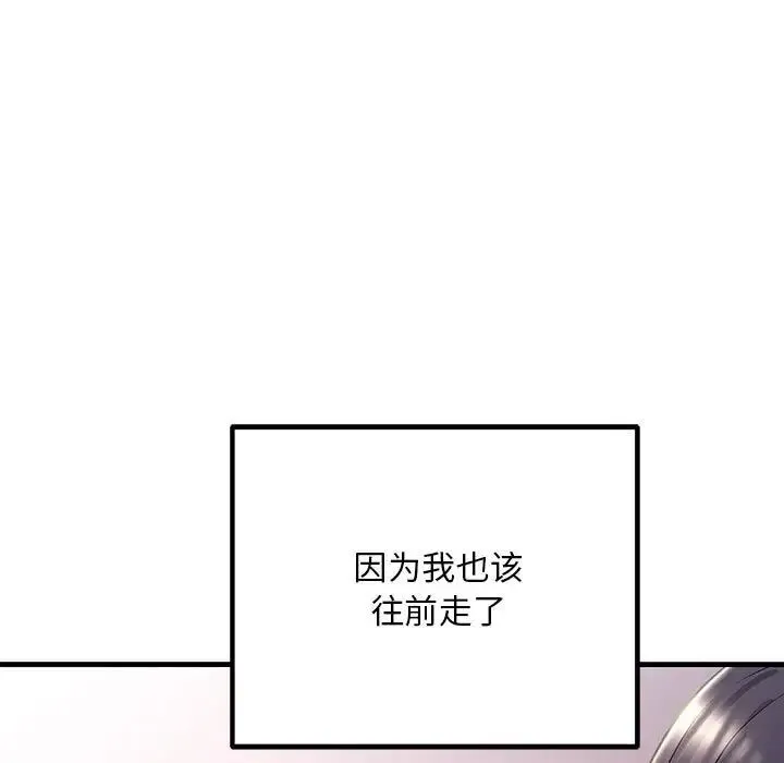 不正常关系 第40話 第171页