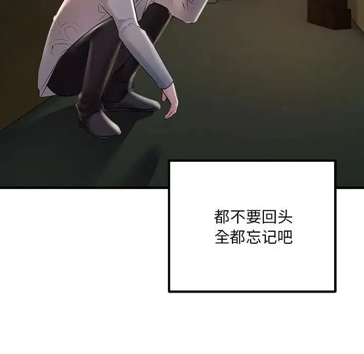 不正常关系 第40話 第175页