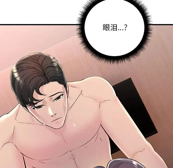 不正常关系 第40話 第102页
