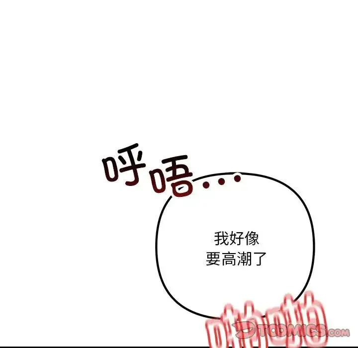 不正常关系 第40話 第116页