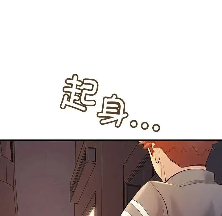 不正常关系 第5话 第16页