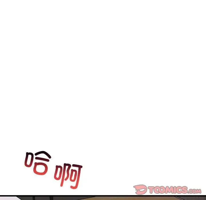 不正常关系 第5话 第93页