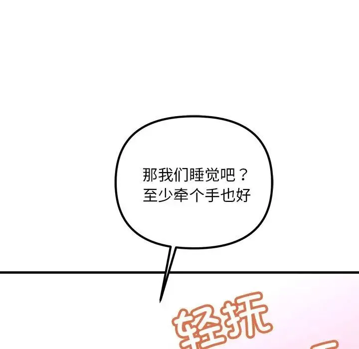 不正常关系 第5话 第157页