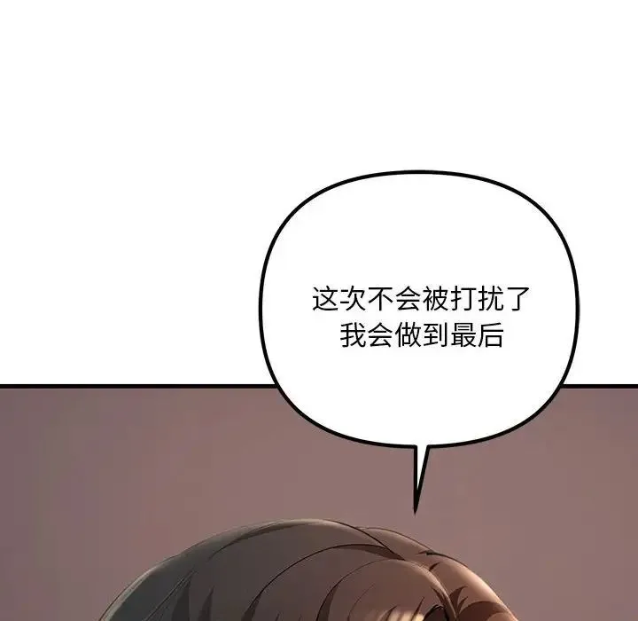 不正常关系 第5话 第54页