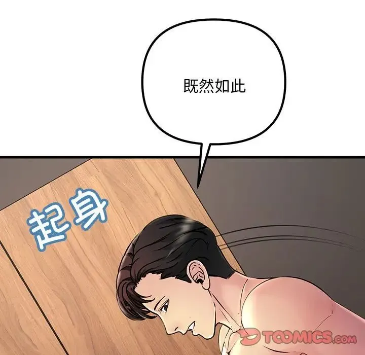 不正常关系 第5话 第123页