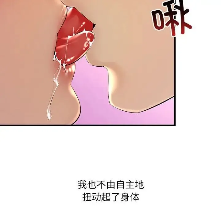不正常关系 第5话 第80页