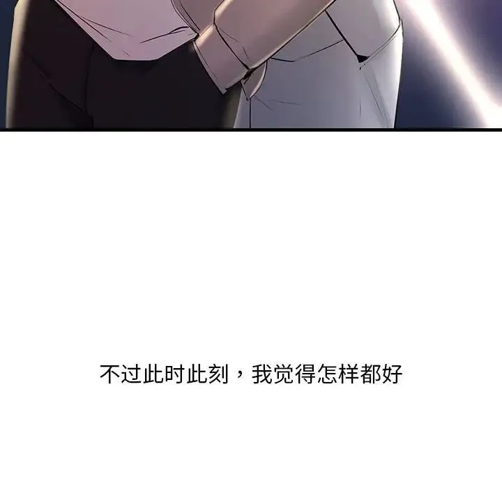 不正常关系 第5话 第47页