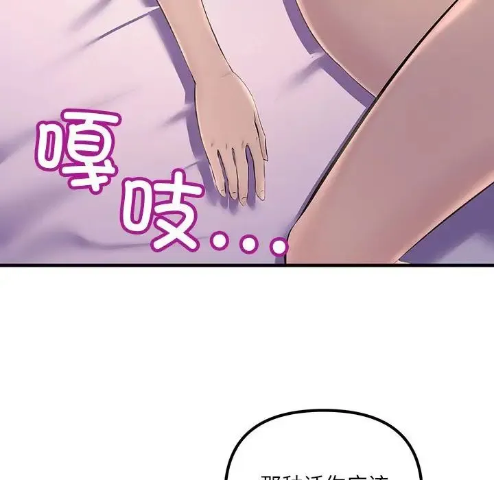 不正常关系 第5话 第68页